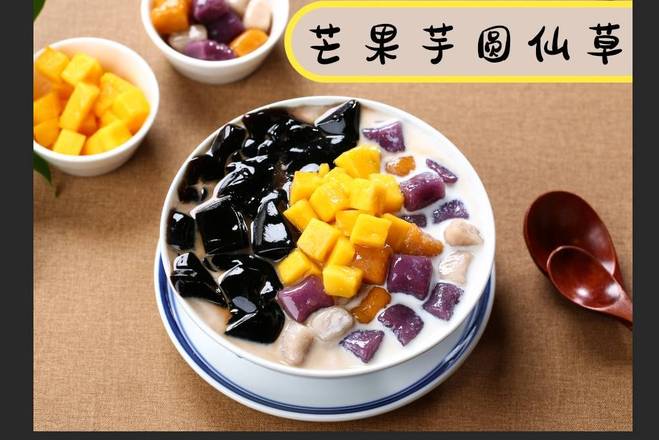 芒果芉圆仙草 Taro Ball Mango Grass Jelly Cocount Milk
